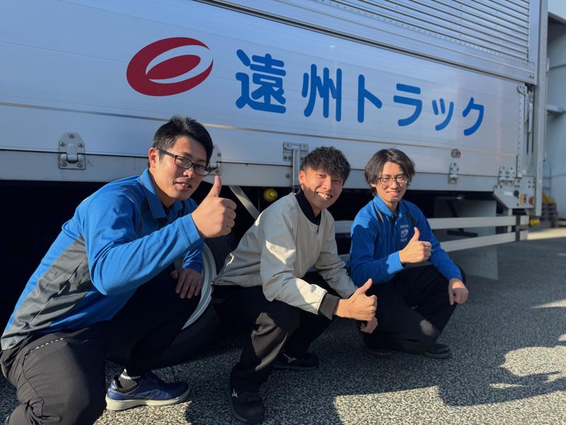遠州トラック株式会社の求人・転職情報