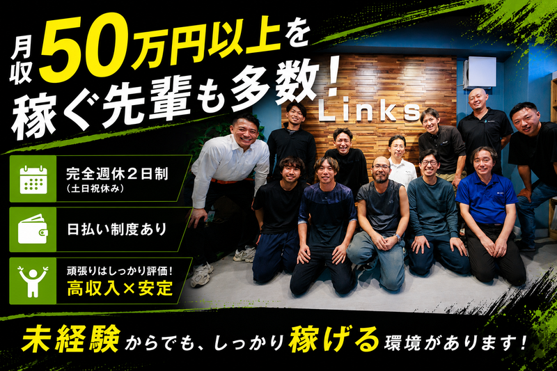 株式会社Ｌｉｎｋ’ｓの求人・転職情報