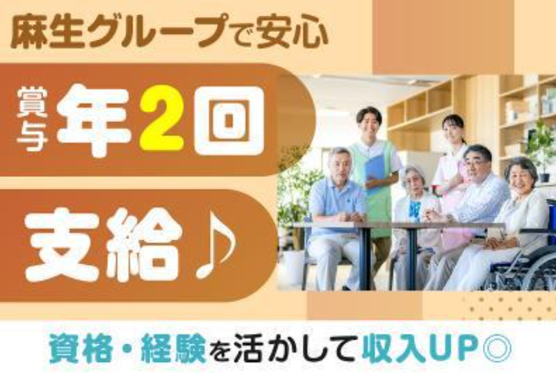 麻生メディカルサービス株式会社の求人・転職情報