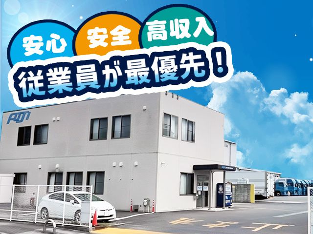 フジトランスポート株式会社のアルバイト・バイト求人情報-02