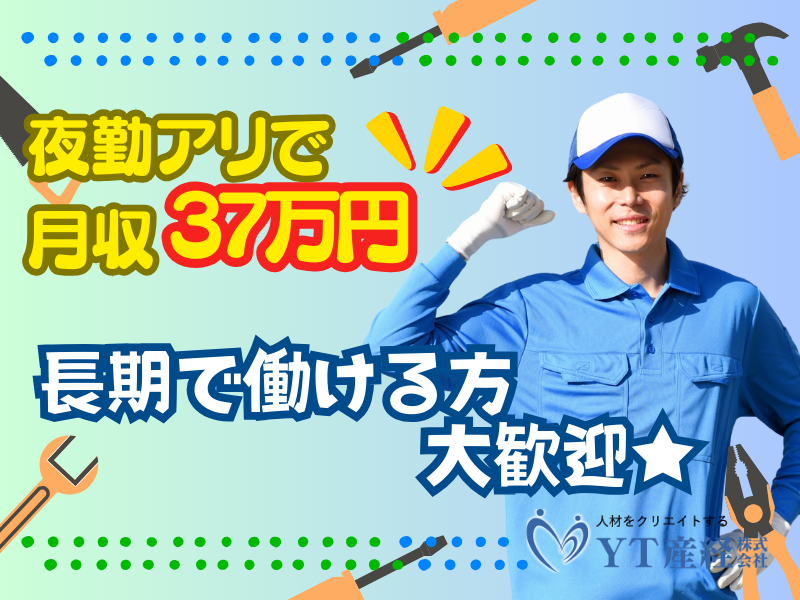 YT産経株式会社のアルバイト・バイト求人情報-02