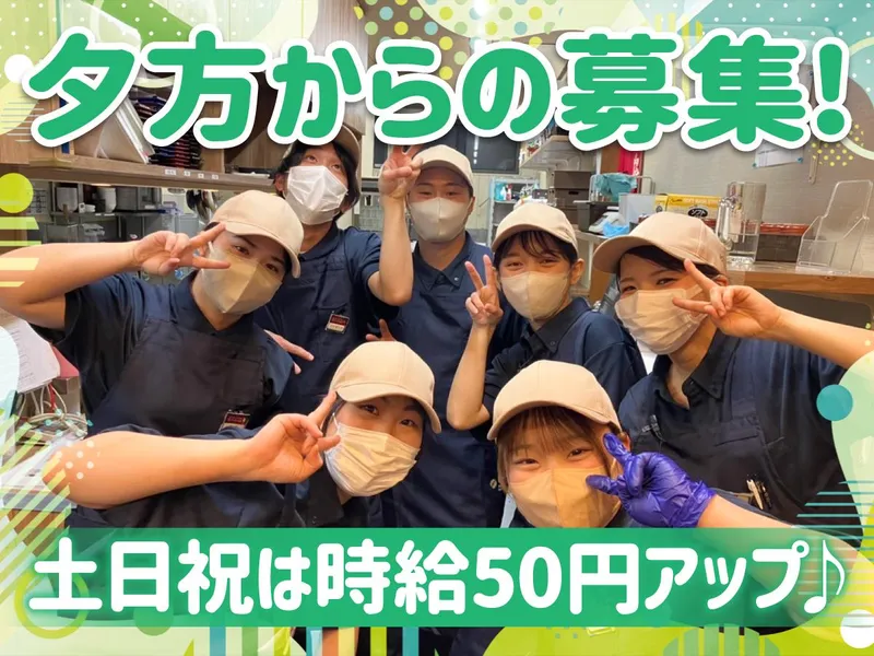 焼肉じゃんじゃか　福山南蔵王店のアルバイト・バイト求人情報