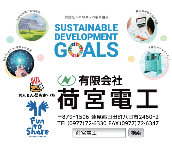 有限会社荷宮電工のアルバイト・バイト求人情報-02