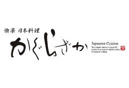 かぐらざか　多田本店のアルバイト・バイト求人情報-05