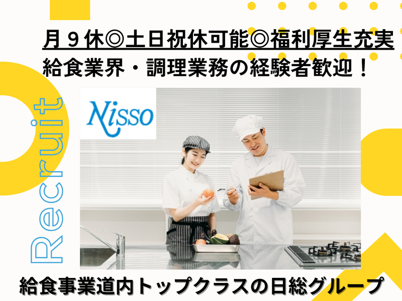 株式会社日総の求人・転職情報