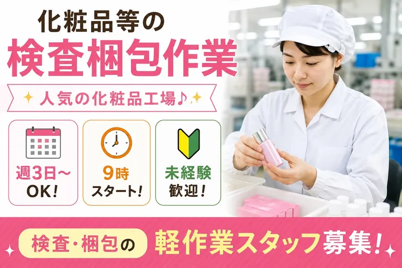 フロンティア・ヒューマン株式会社のアルバイト・バイト求人情報-02