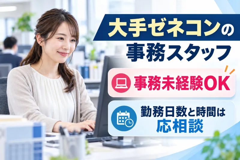 株式会社日商　岩倉営業所のアルバイト・バイト求人情報