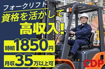 シーデーピージャパン株式会社のアルバイト・バイト求人情報