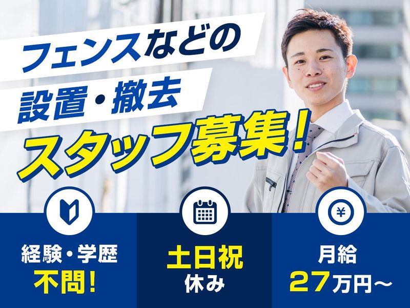 グランド産業株式会社　群馬営業所のアルバイト・バイト求人情報-01