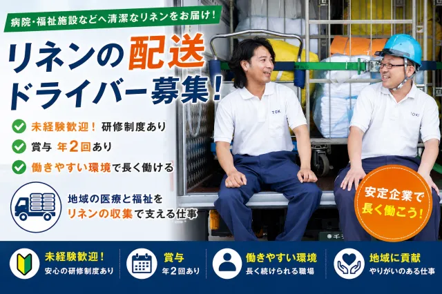 株式会社東基サービスのアルバイト・バイト求人情報-02