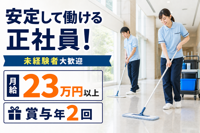 極東ビル管理株式会社-0001の求人・転職情報