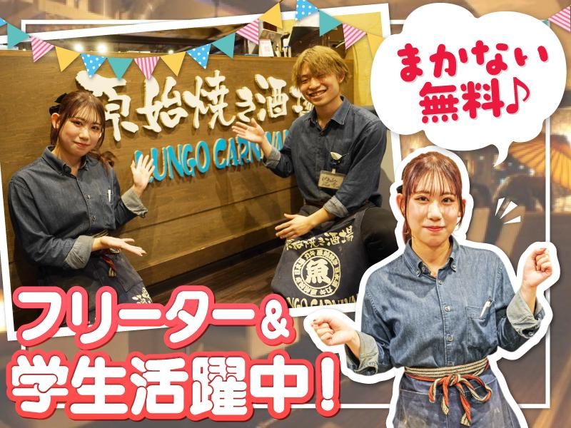 原始焼き酒場 ルンゴカーニバル　F45店(株式会社Goカンパニー)のアルバイト・バイト求人情報-02