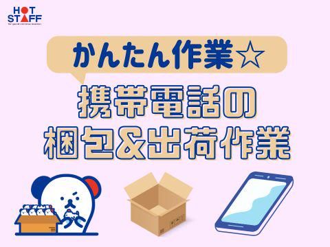 株式会社ホットスタッフ東広島(582)のアルバイト・バイト求人情報-02