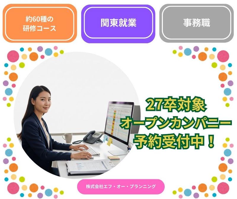 株式会社エフ・オー・プランニング