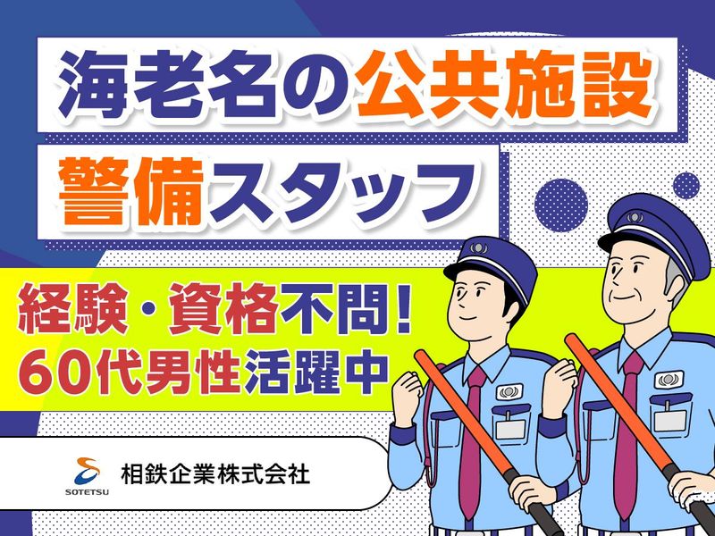 相鉄企業株式会社のアルバイト・バイト求人情報-05