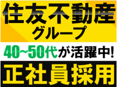 住友不動産ハウジング株式会社の求人・転職情報
