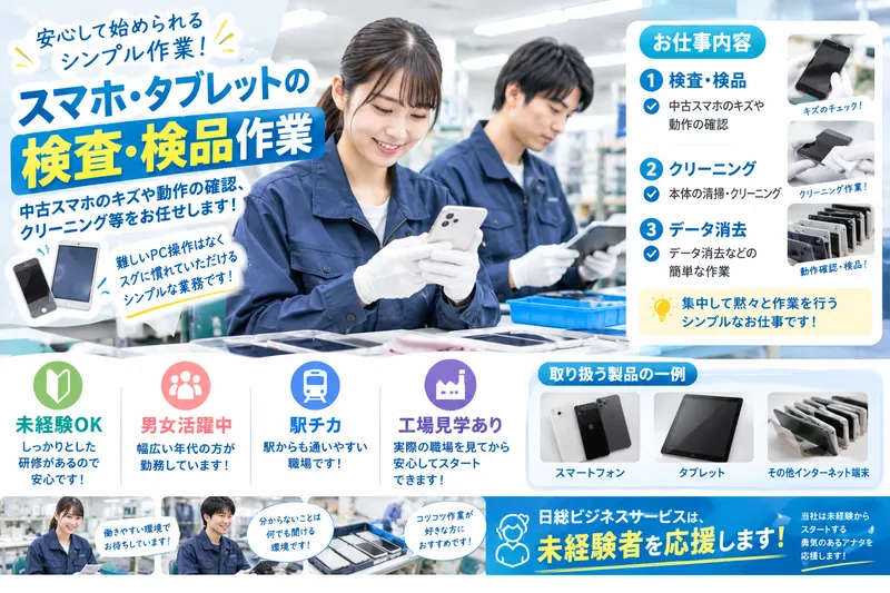 株式会社日総ビジネスサービスのアルバイト・バイト求人情報