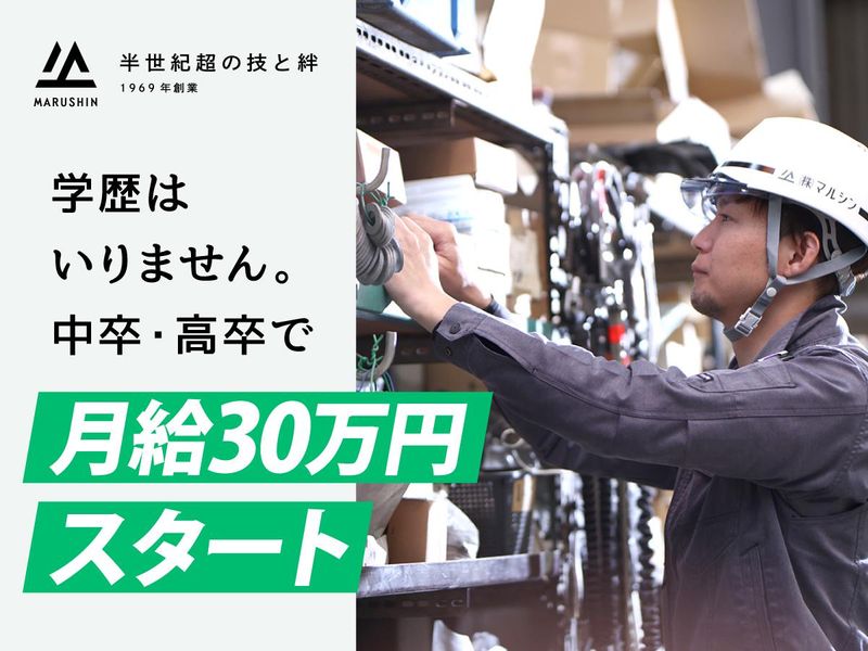 株式会社マルシンの求人・転職情報