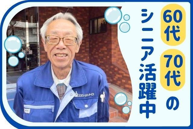 ユニオン・シティサービス株式会社のアルバイト・バイト求人情報-13