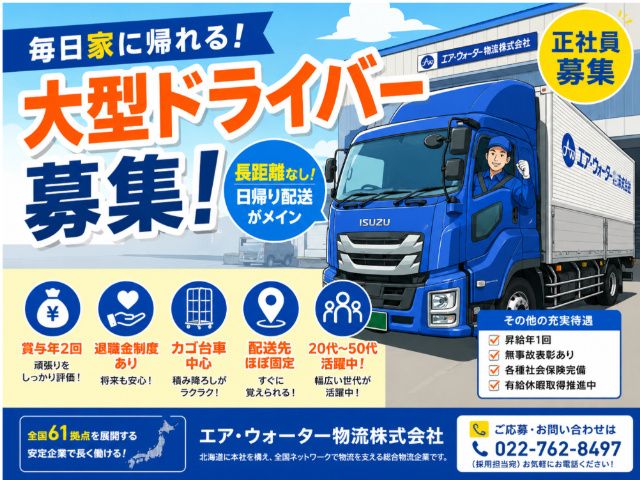 エア・ウォーター物流株式会社　仙台営業所