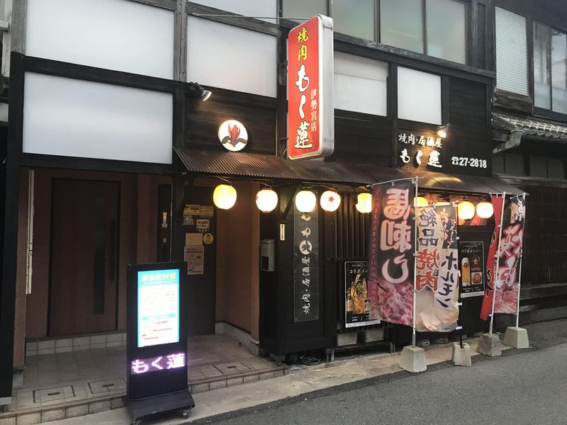 焼肉　もく蓮　伊勢宮店のアルバイト・バイト求人情報-01