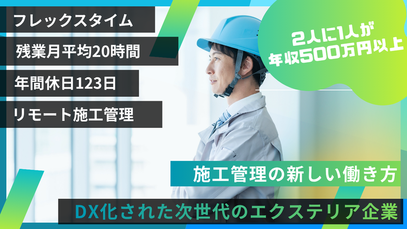 株式会社EXoneの求人・転職情報