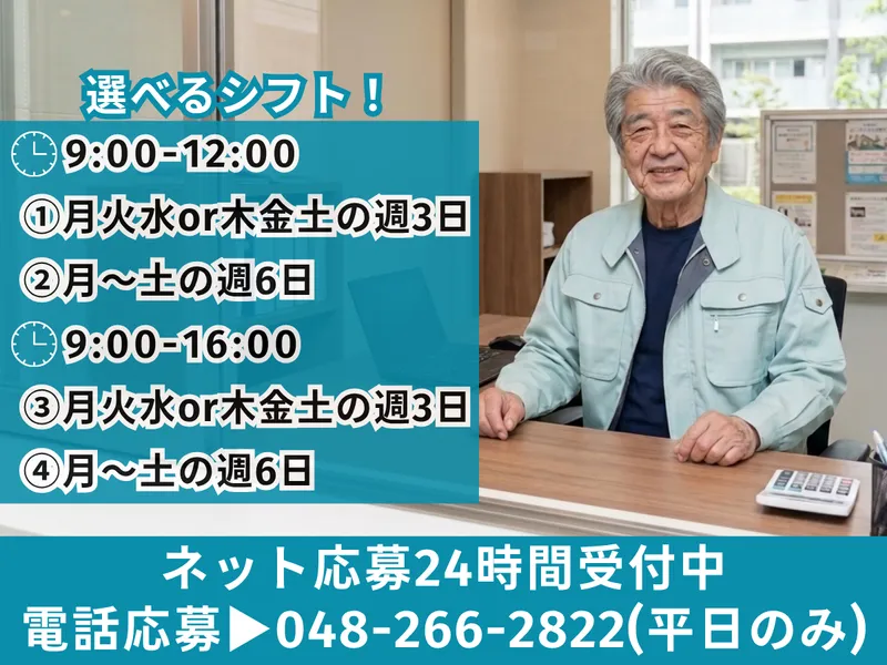 株式会社関東セーフティ/足立区千住橋戸町1丁目のアルバイト・バイト求人情報-03