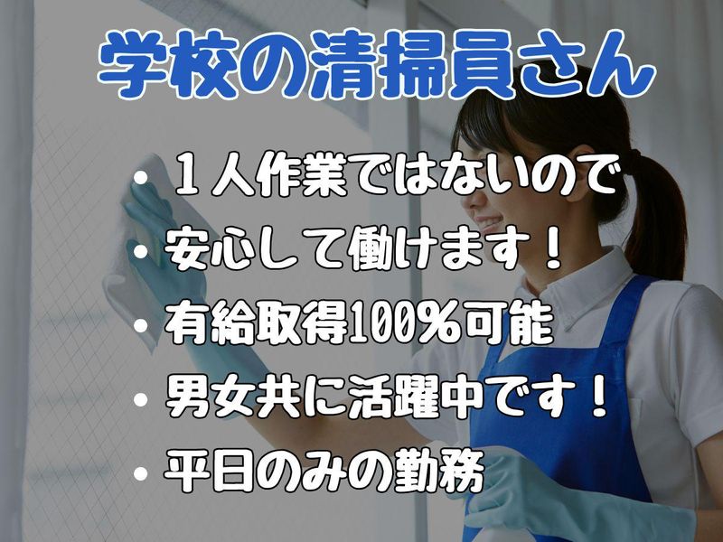 協和産業株式会社　西荻南の小学校のアルバイト・バイト求人情報-02