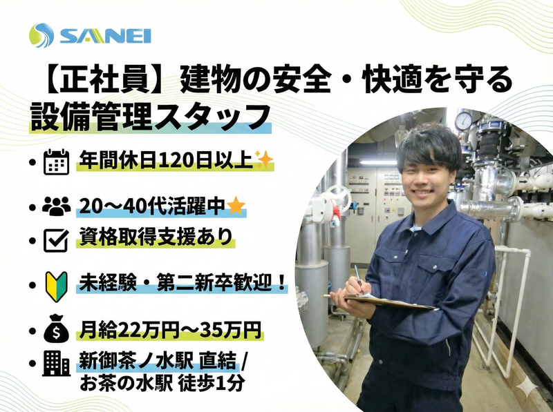 三栄管財株式会社の求人・転職情報