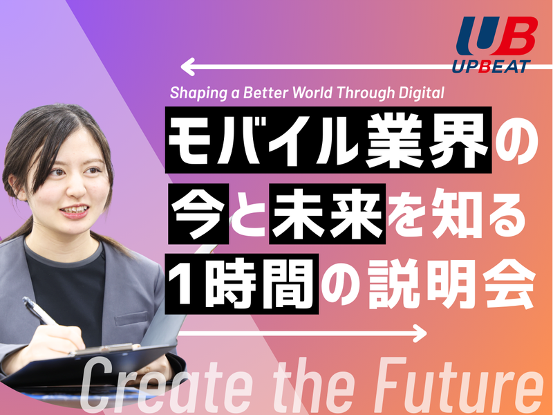 株式会社アップビート