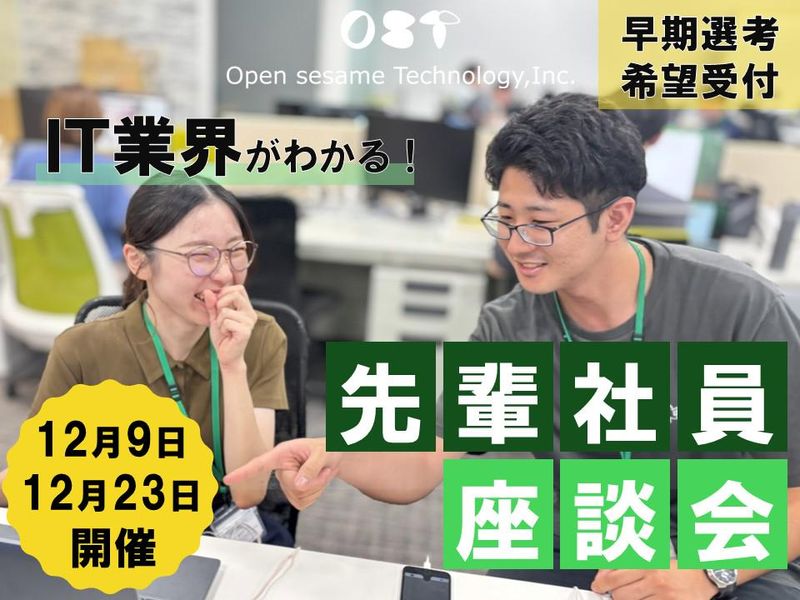 ㈱オープンセサミ・テクノロジー