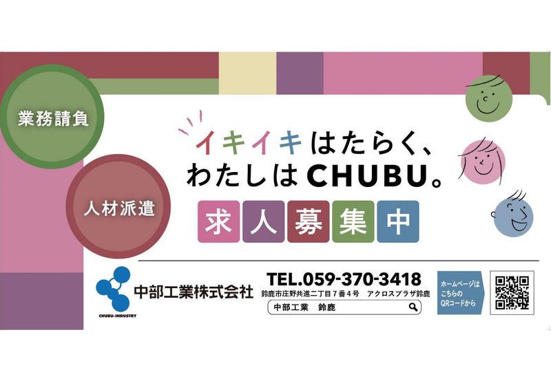 中部工業株式会社(派遣先:亀山市能褒野町)のアルバイト・バイト求人情報-02
