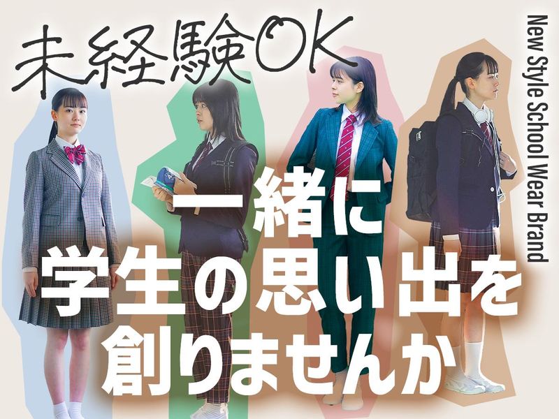 昭和被服総業株式会社の求人・転職情報