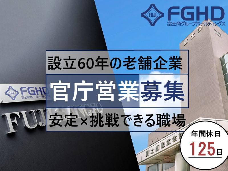 富士産業株式会社の求人・転職情報