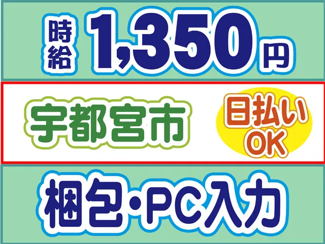 株式会社ロフティー 小山支店
