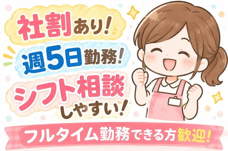 株式会社ファンシー三和のアルバイト・バイト求人情報