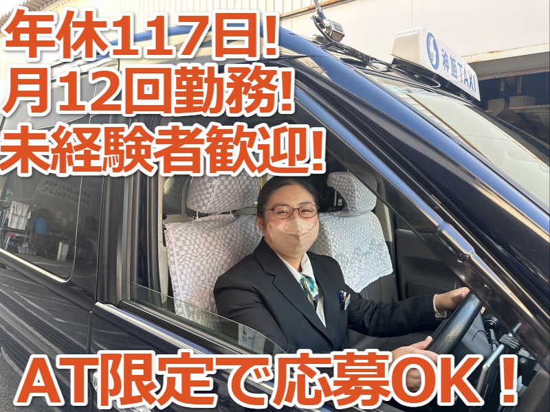立花神姫タクシー株式会社の求人・転職情報