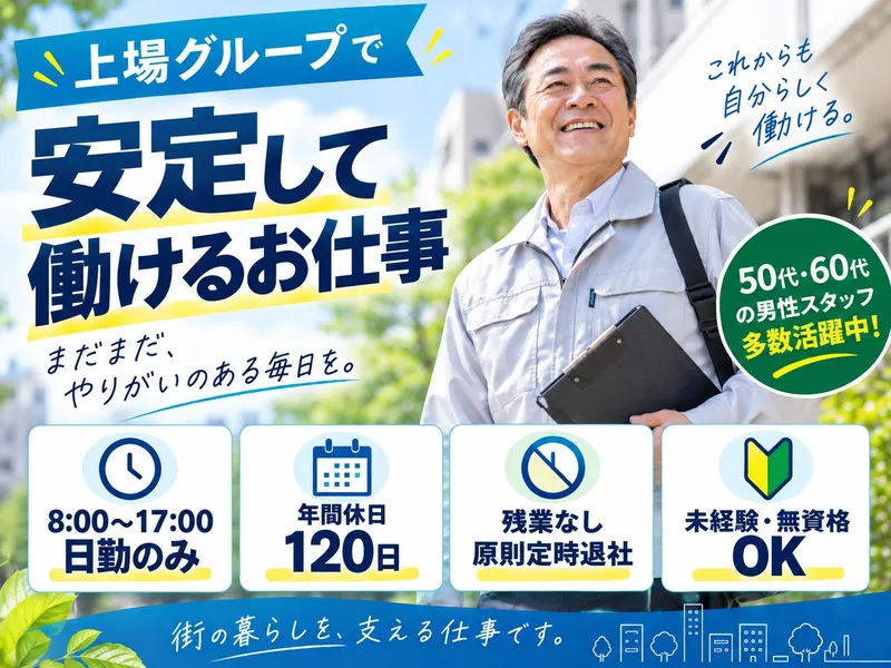 スターツアメニティー株式会社の求人・転職情報