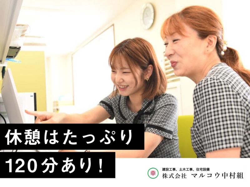 株式会社マルコウ中村組のアルバイト・バイト求人情報-05