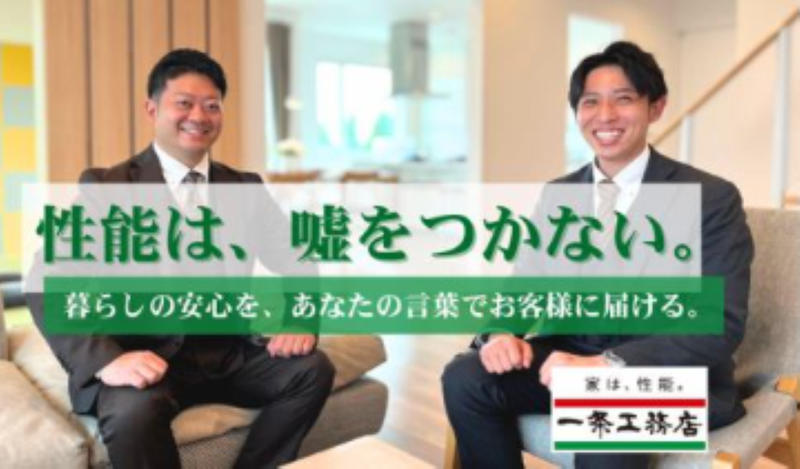 株式会社一条工務店　いわき西展示場のアルバイト・バイト求人情報-46