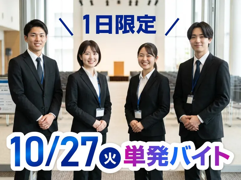 株式会社協栄 東京国際フォーラム営業所のアルバイト・バイト求人情報-02