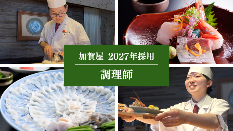 株式会社加賀屋