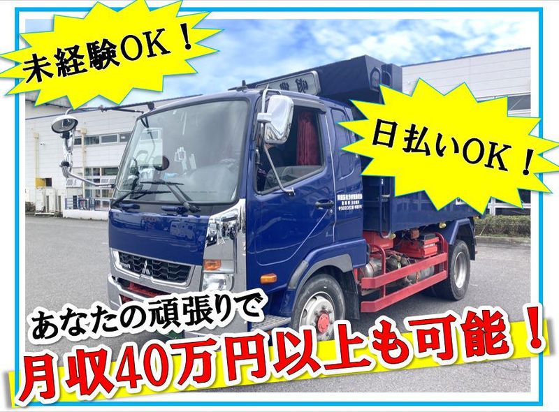有限会社明興業の求人・転職情報