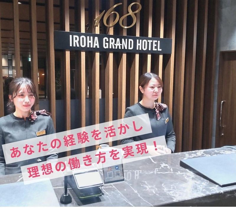株式会社はれコーポレーション|いろはグランホテルのアルバイト・バイト求人情報-02