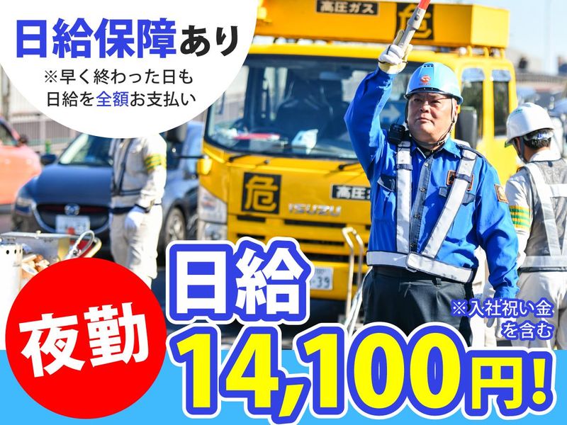 成友セキュリティ株式会社　青梅市内の各現場のアルバイト・バイト求人情報-01