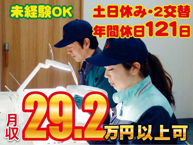 株式会社グリーンテック川越営業所の求人・転職情報