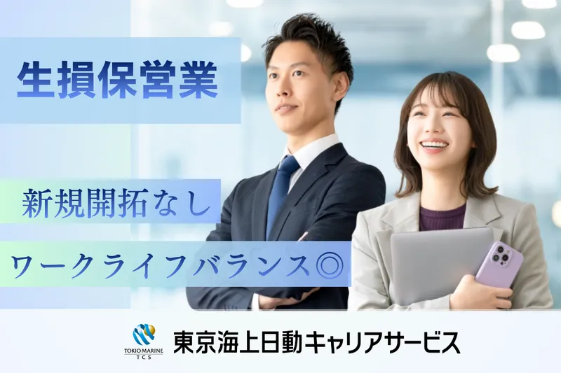 三井住友トラスト・ライフパートナーズ株式会社の求人・転職情報