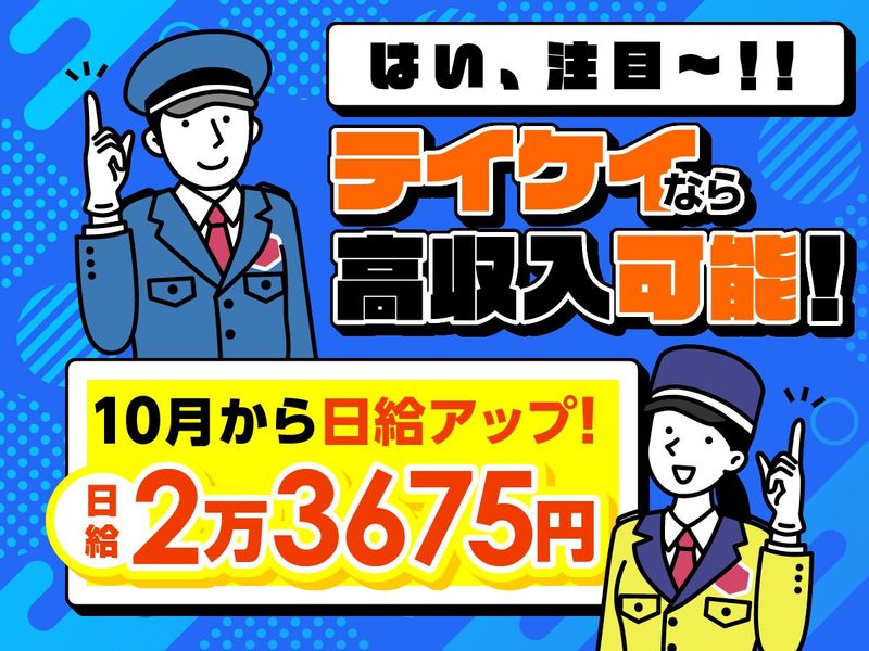 テイケイ株式会社-0025の求人・転職情報