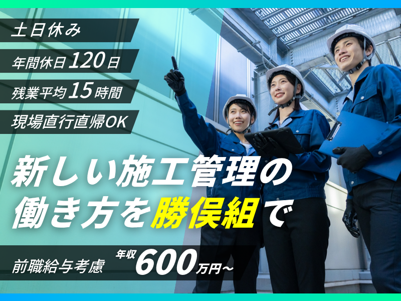 株式会社勝俣組の求人・転職情報