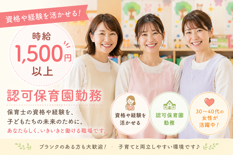 なでしこ小規模保育園のアルバイト・バイト求人情報-03